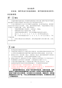 温控器使用说明书