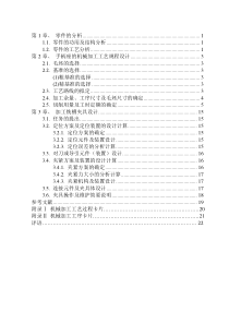 ca6140车床手柄座说明书及铣槽夹具设计