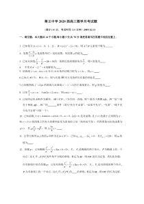 江苏省扬州市蒋王中学2020届高三数学第九次月考试卷含附加题(原卷版)