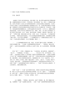 丁元英的呐喊与沉思