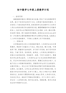 湘教版七年级上册数学教学计划