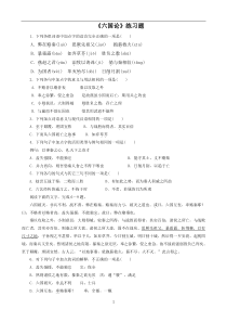 《六国论》练习题及参考答案-(2)
