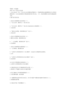 北京公交在线驾驶员星际考试题库及答案(单选题)