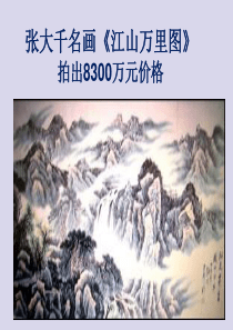 绝品-课件