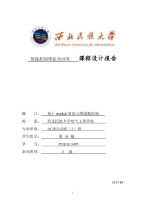 基于matlab的倒立摆模糊控制