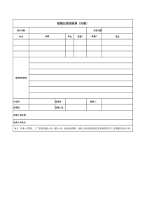 销售单出库单---样本