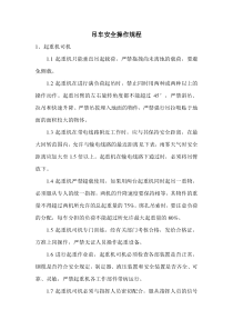 吊车安全操作规程