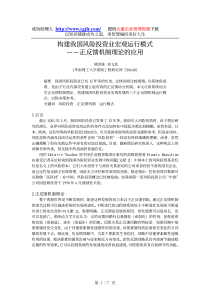 构建我国风险投资业宏观运行模式