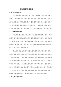 仿生扑翼飞行器原理