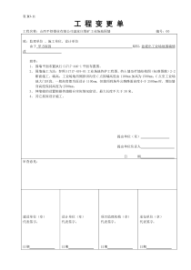 工程变更单