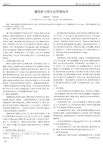 藕鱼虾立体生态养殖技术