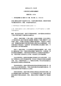 全国2010年1月自考中国近现代史纲要真题解析