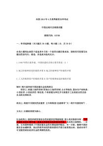 全国2010年4月高等教育自学考试中国近现代史纲要真题解析
