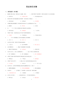 党史知识试卷