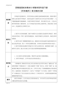 苏教版《升和毫升》最佳教学设计课题
