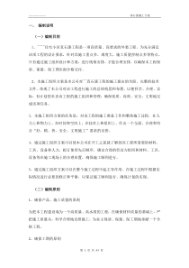 真石漆施工方案