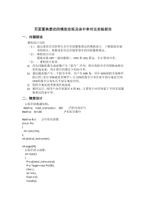 页面置换算法的模拟实现及命中率对比实验报告