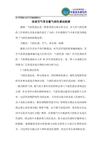 空气环境论文空气污染检测论文