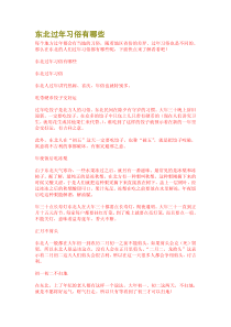 东北过年习俗有哪些