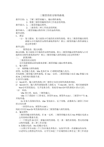 三极管的伏安特性曲线教案