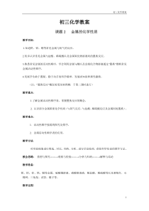 初三化学教案：--金属的化学性质