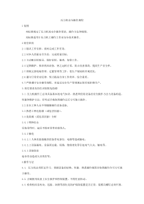 压力机安全操作规程