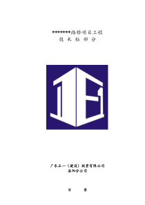 高速公路工程投标书技术标