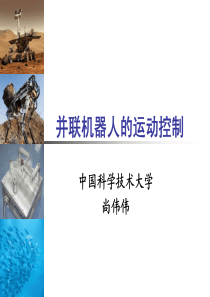 8.并联机器人运动控制