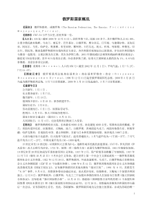 俄罗斯国家概况介绍