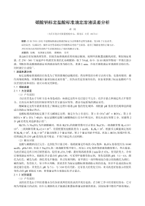 碳酸钠标定盐酸标准滴定溶液