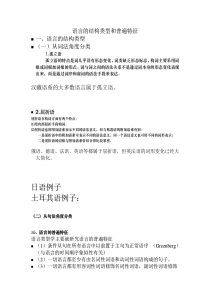 语言的结构类型和普遍特征
