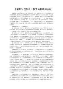 包豪斯对现代设计的影响