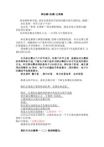 辩论赛主席稿