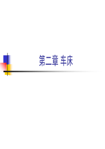 CA6140车床