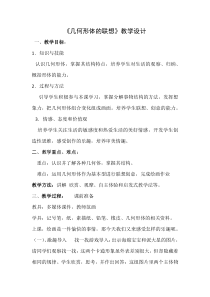 几何形体的联想教案