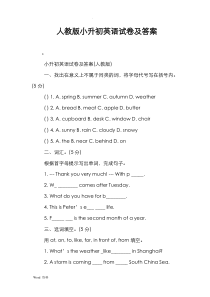 人教版小升初英语试卷及答案