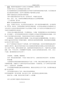竞争和合作辩论赛对答
