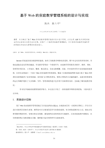 基于Web教学管理系统的设计与实现
