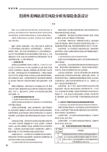 美团外卖网站责任风险分析及保险条款设计