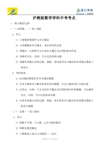 沪教版中考考点分析