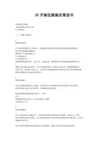 淘宝服装店策划书