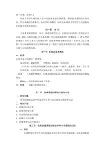 机械原理绪论