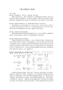 数字逻辑设计基础答案-何建新版