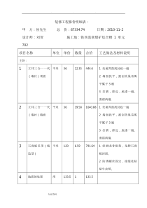 室内装修报价明细表