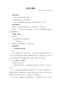 小学生饮食与健康教案