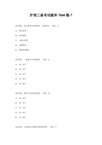 护理三基考试题库7000题