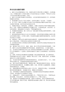 拌合站安全教育