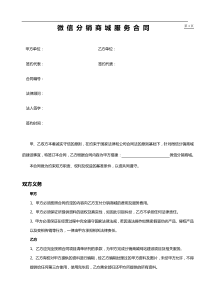 微信人人分销合同