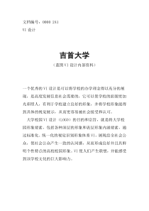 吉首大学校徽校标