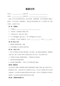 宾馆装修合同(简单)